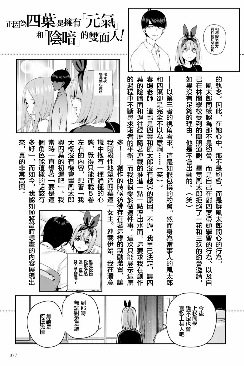 五等分的花嫁角色书韩漫全集-四叶无删减无遮挡章节图片 