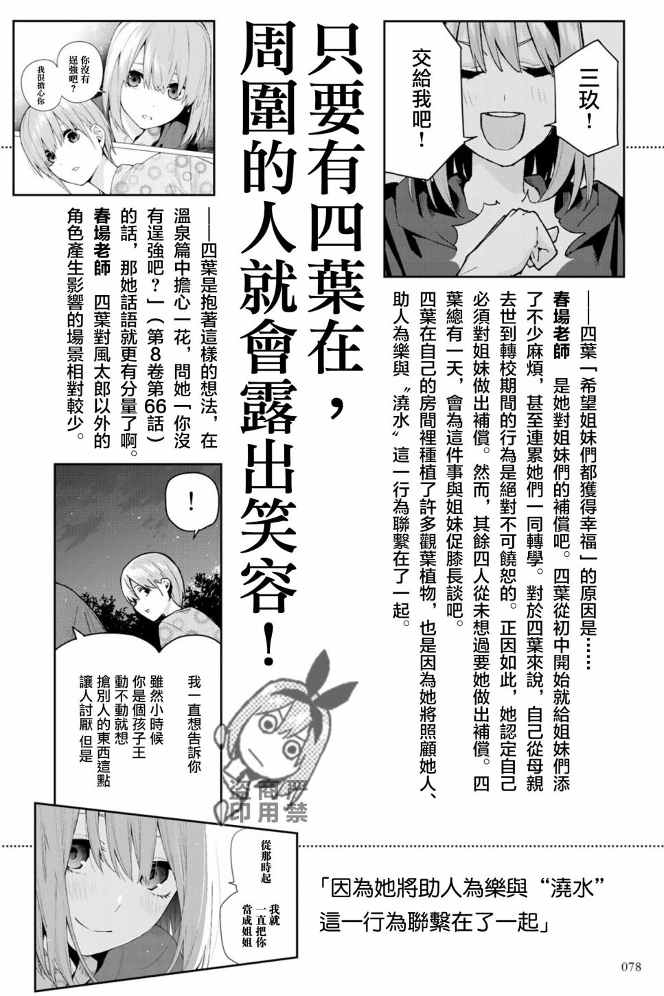五等分的花嫁角色书韩漫全集-四叶无删减无遮挡章节图片 
