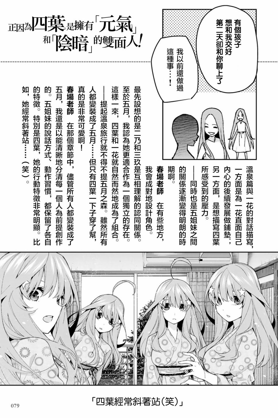五等分的花嫁角色书韩漫全集-四叶无删减无遮挡章节图片 