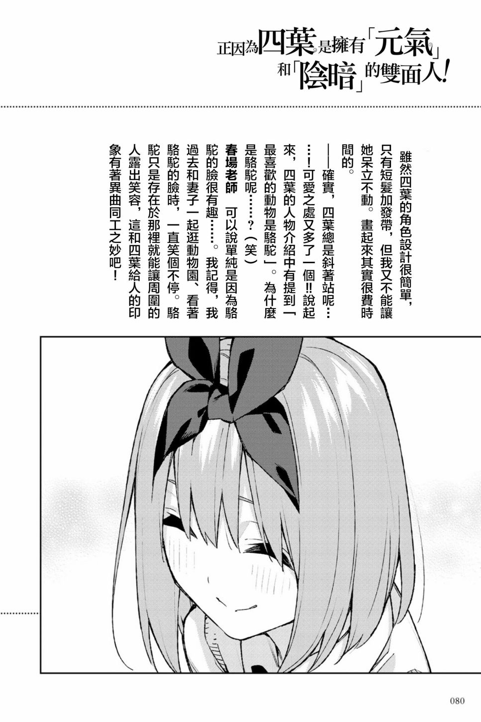 五等分的花嫁角色书韩漫全集-四叶无删减无遮挡章节图片 