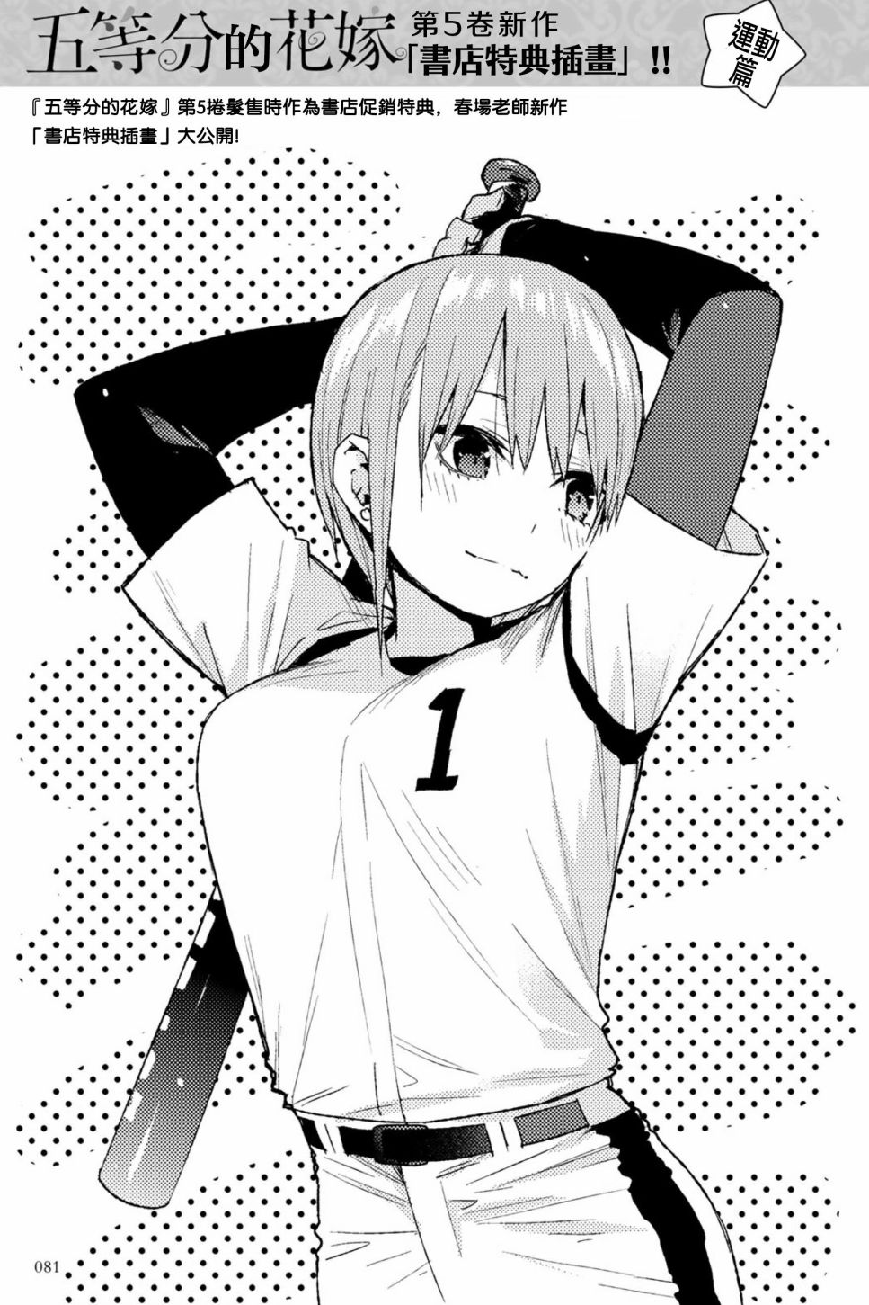 五等分的花嫁角色书韩漫全集-四叶无删减无遮挡章节图片 