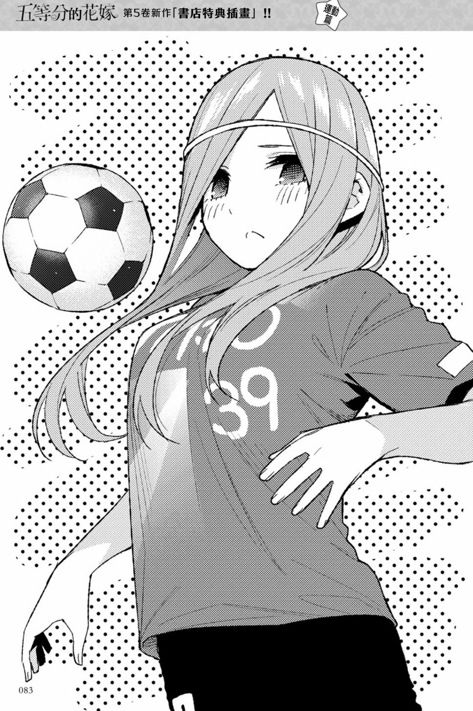 五等分的花嫁角色书韩漫全集-四叶无删减无遮挡章节图片 