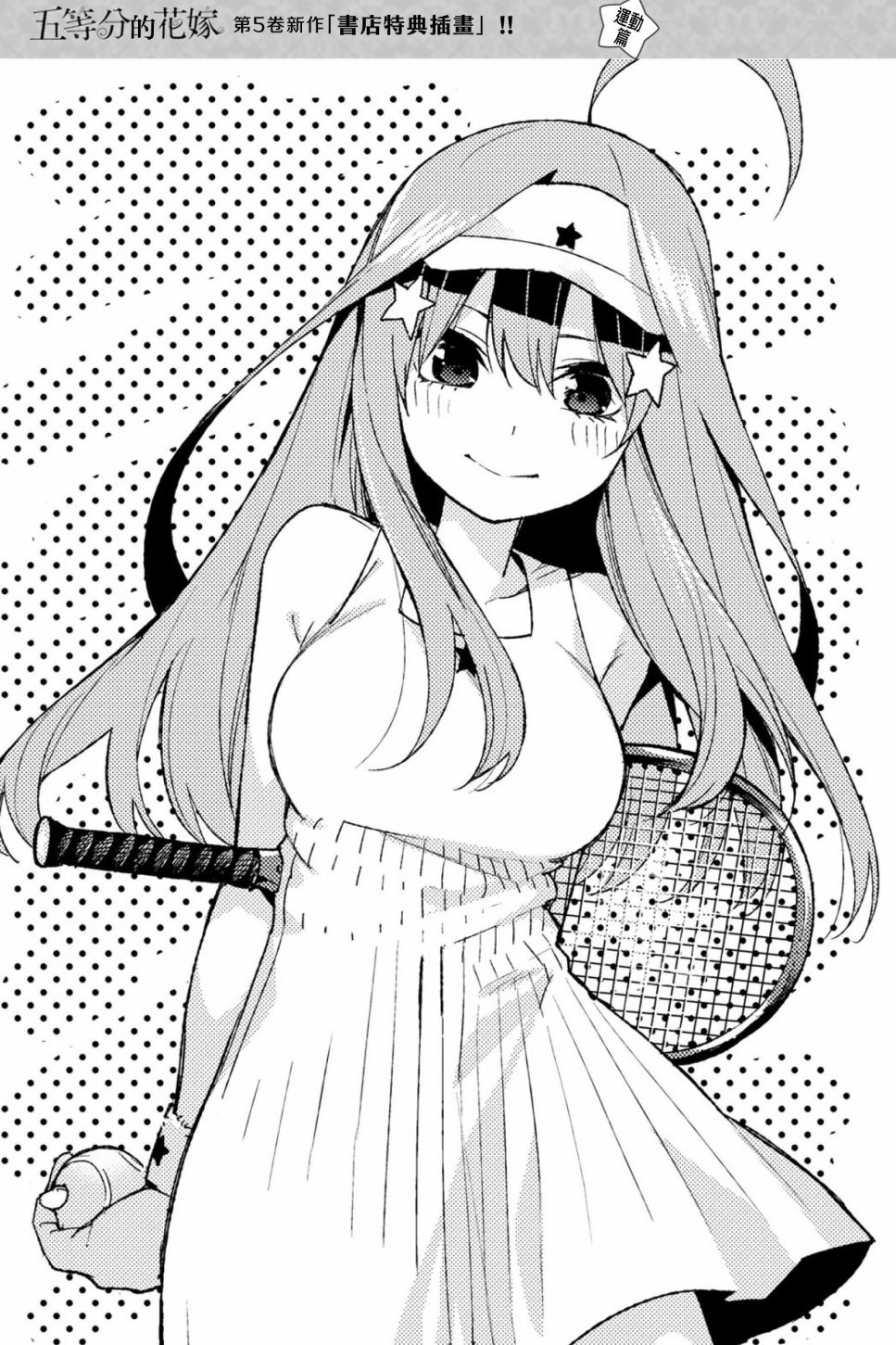五等分的花嫁角色书韩漫全集-四叶无删减无遮挡章节图片 