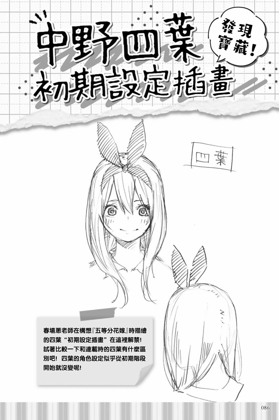 五等分的花嫁角色书韩漫全集-四叶无删减无遮挡章节图片 