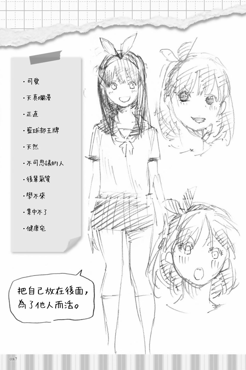 五等分的花嫁角色书韩漫全集-四叶无删减无遮挡章节图片 