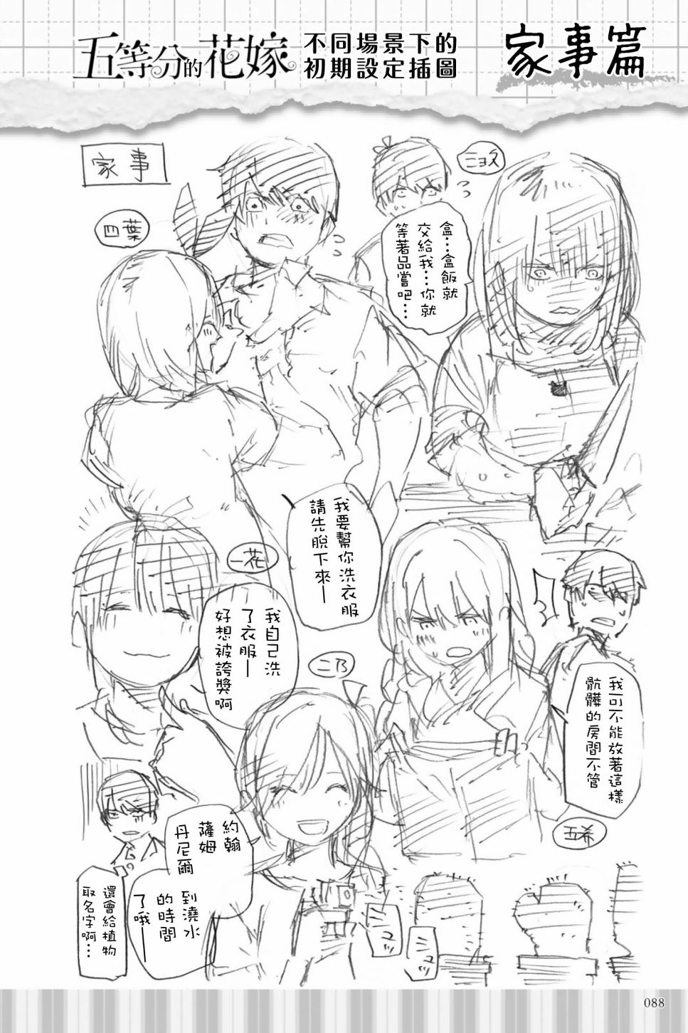 五等分的花嫁角色书韩漫全集-四叶无删减无遮挡章节图片 