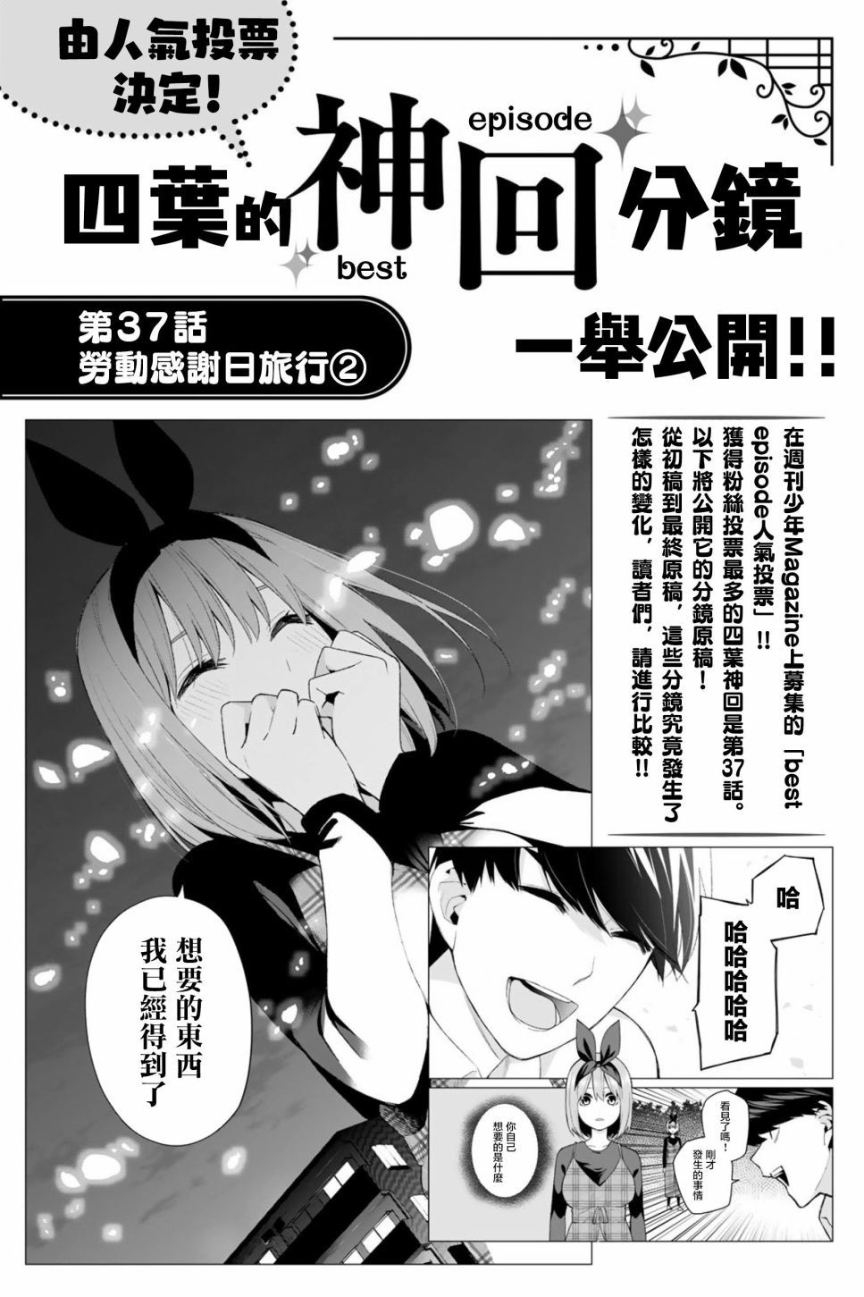 五等分的花嫁角色书韩漫全集-四叶无删减无遮挡章节图片 