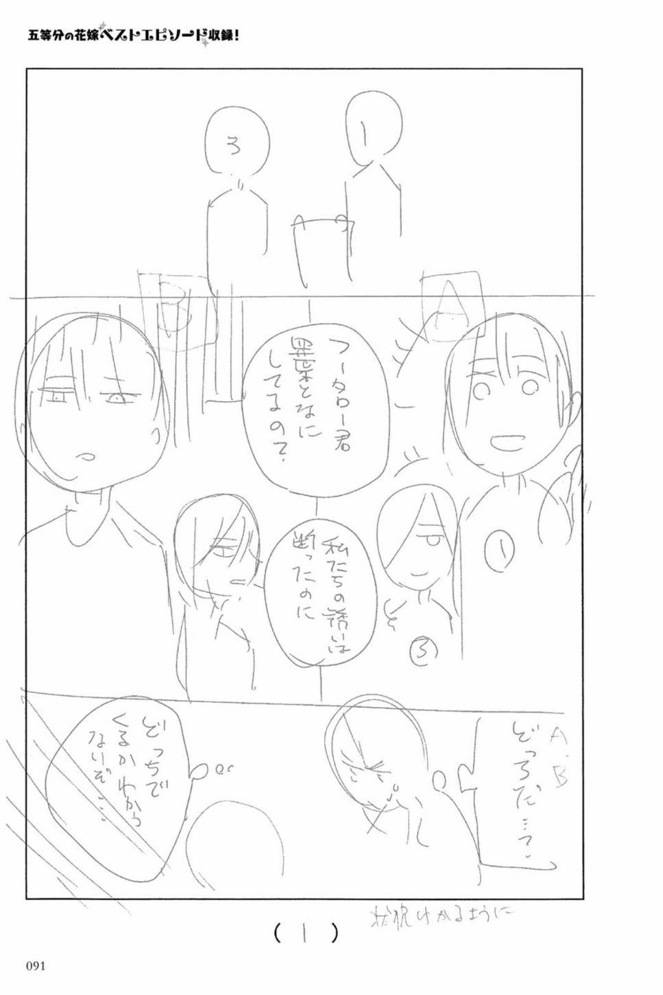 五等分的花嫁角色书韩漫全集-四叶无删减无遮挡章节图片 