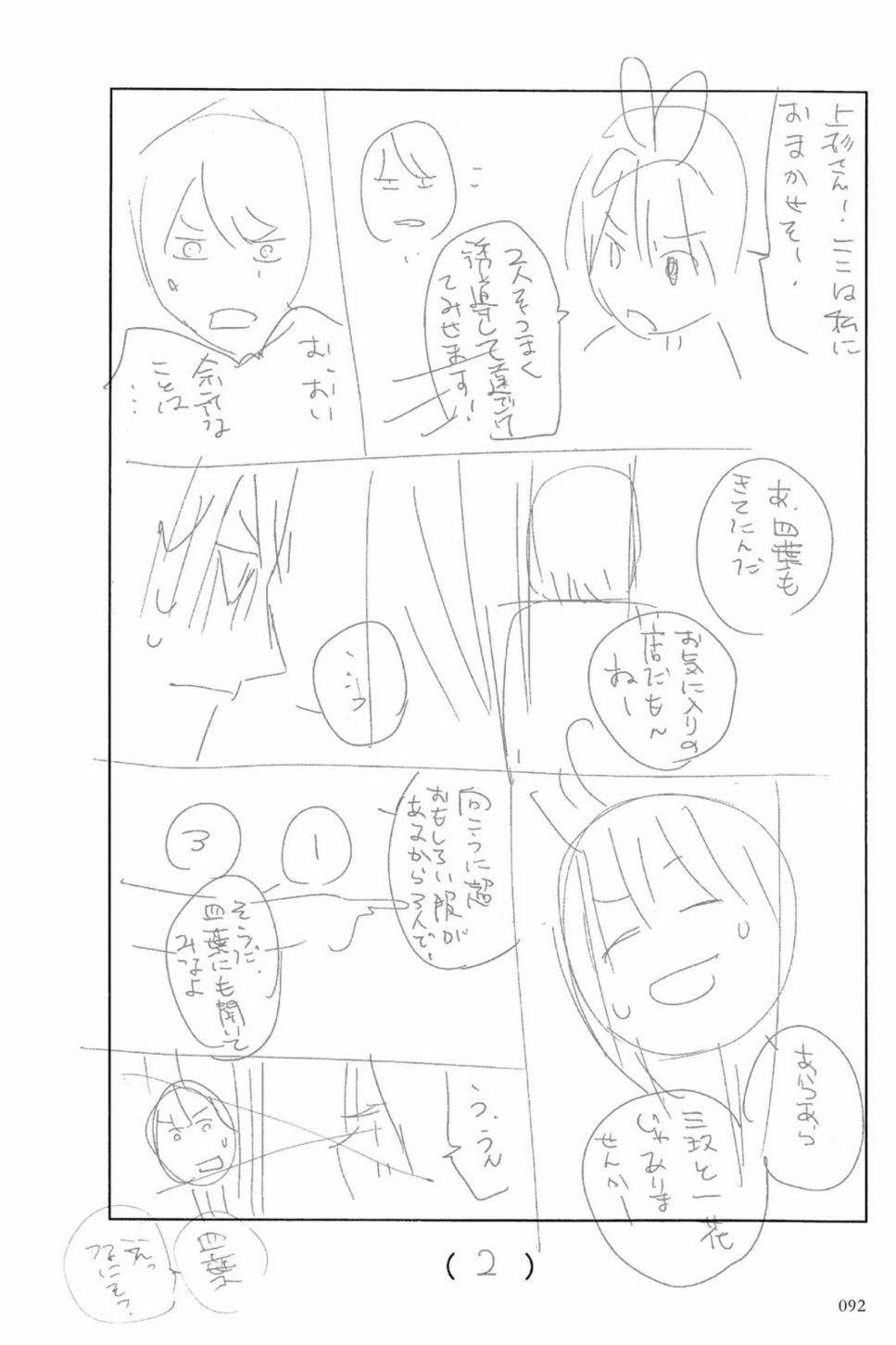 五等分的花嫁角色书韩漫全集-四叶无删减无遮挡章节图片 