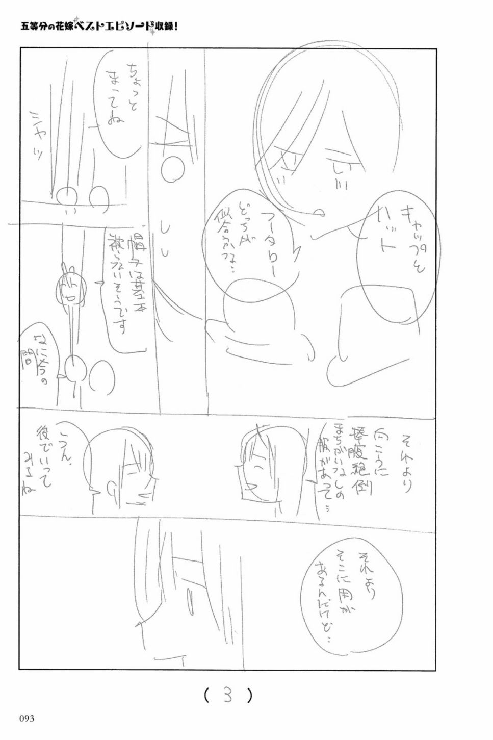 五等分的花嫁角色书韩漫全集-四叶无删减无遮挡章节图片 