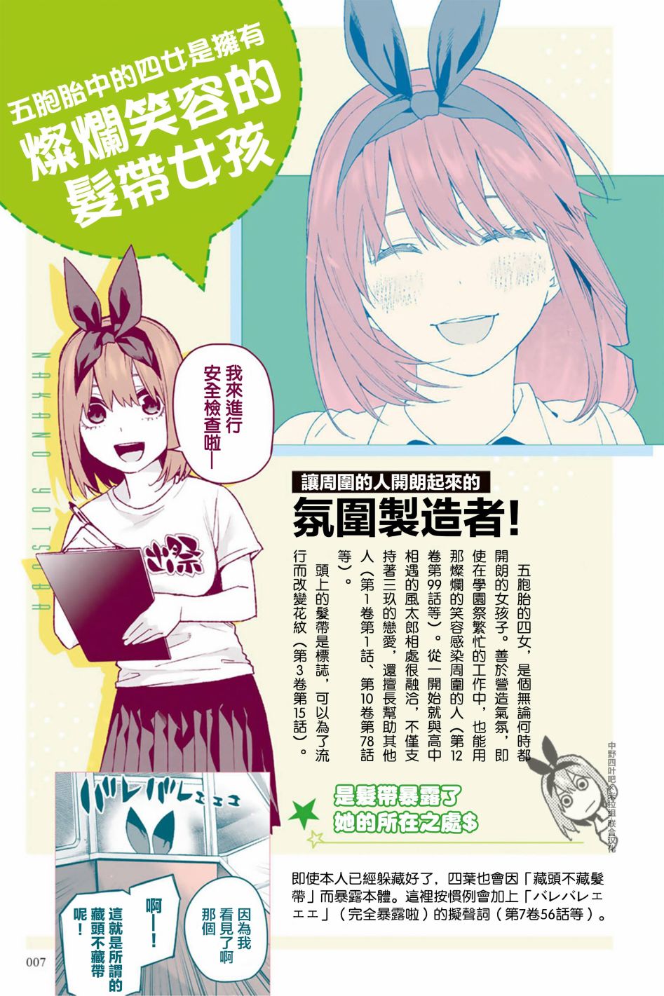 五等分的花嫁角色书韩漫全集-四叶无删减无遮挡章节图片 