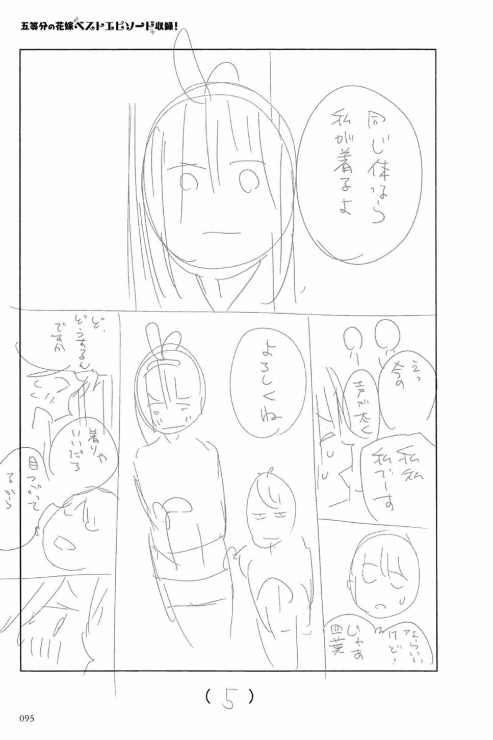 五等分的花嫁角色书韩漫全集-四叶无删减无遮挡章节图片 