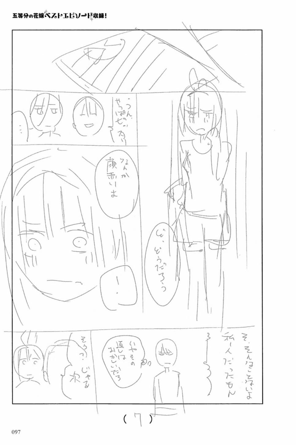 五等分的花嫁角色书韩漫全集-四叶无删减无遮挡章节图片 