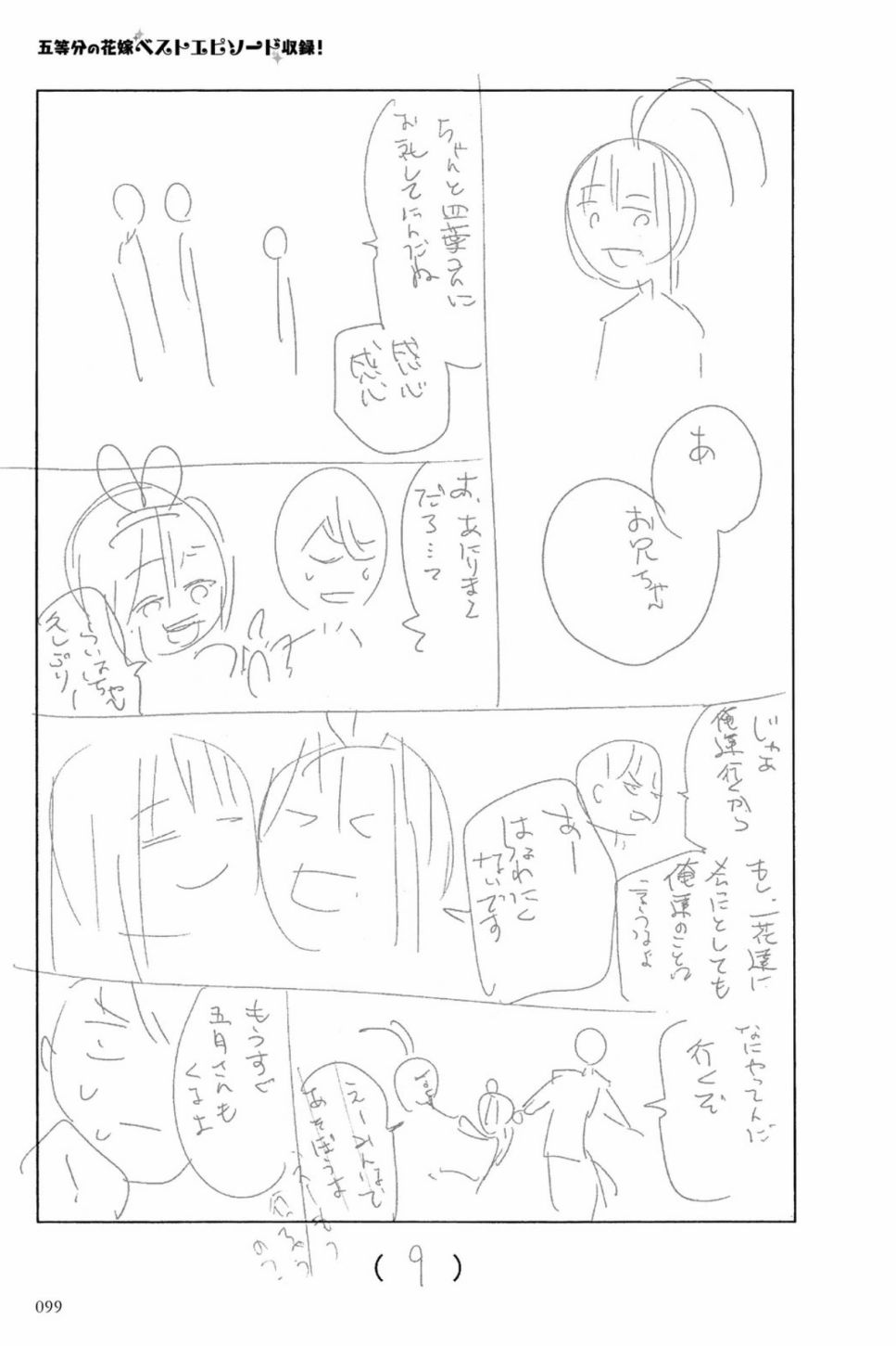 五等分的花嫁角色书韩漫全集-四叶无删减无遮挡章节图片 