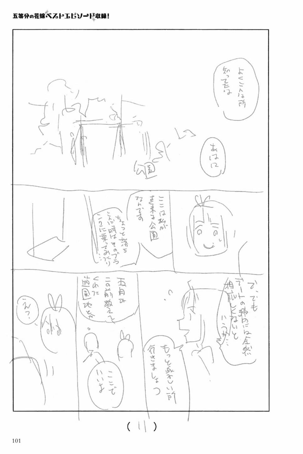 五等分的花嫁角色书韩漫全集-四叶无删减无遮挡章节图片 