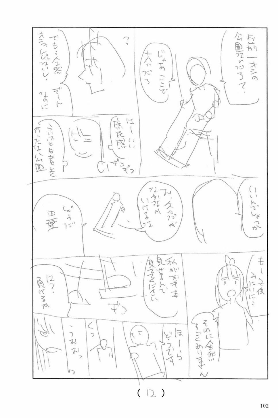 五等分的花嫁角色书韩漫全集-四叶无删减无遮挡章节图片 