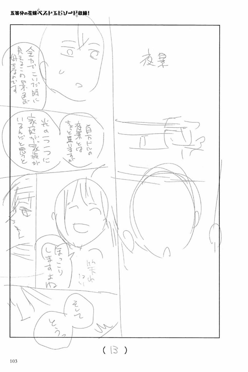 五等分的花嫁角色书韩漫全集-四叶无删减无遮挡章节图片 