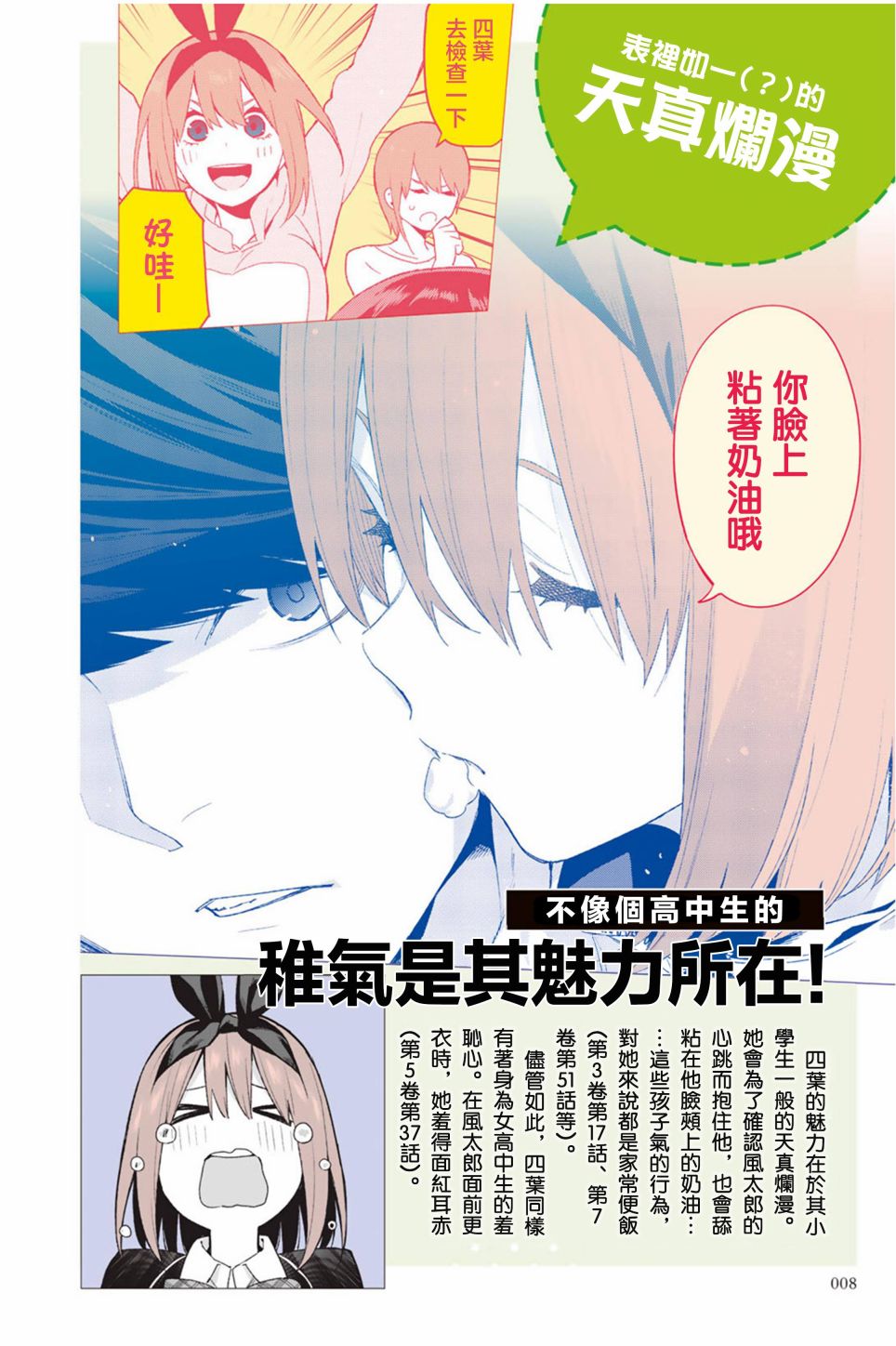 五等分的花嫁角色书韩漫全集-四叶无删减无遮挡章节图片 