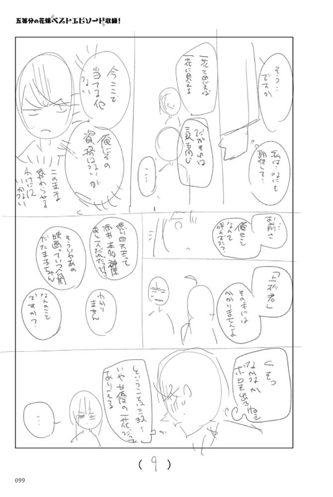 五等分的花嫁角色书韩漫全集-三玖无删减无遮挡章节图片 