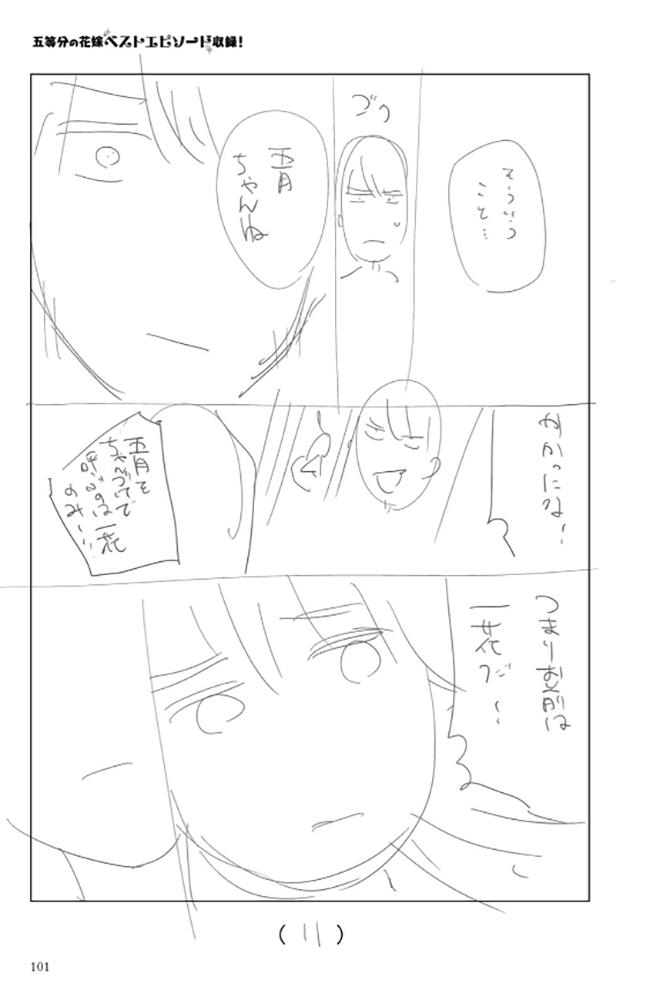 五等分的花嫁角色书韩漫全集-三玖无删减无遮挡章节图片 