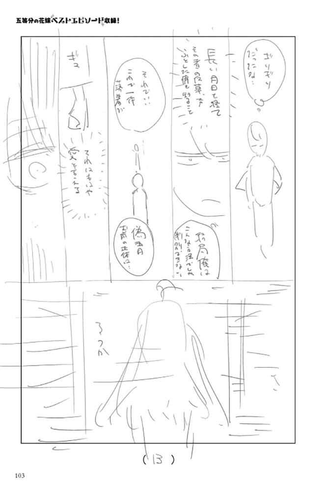 五等分的花嫁角色书韩漫全集-三玖无删减无遮挡章节图片 