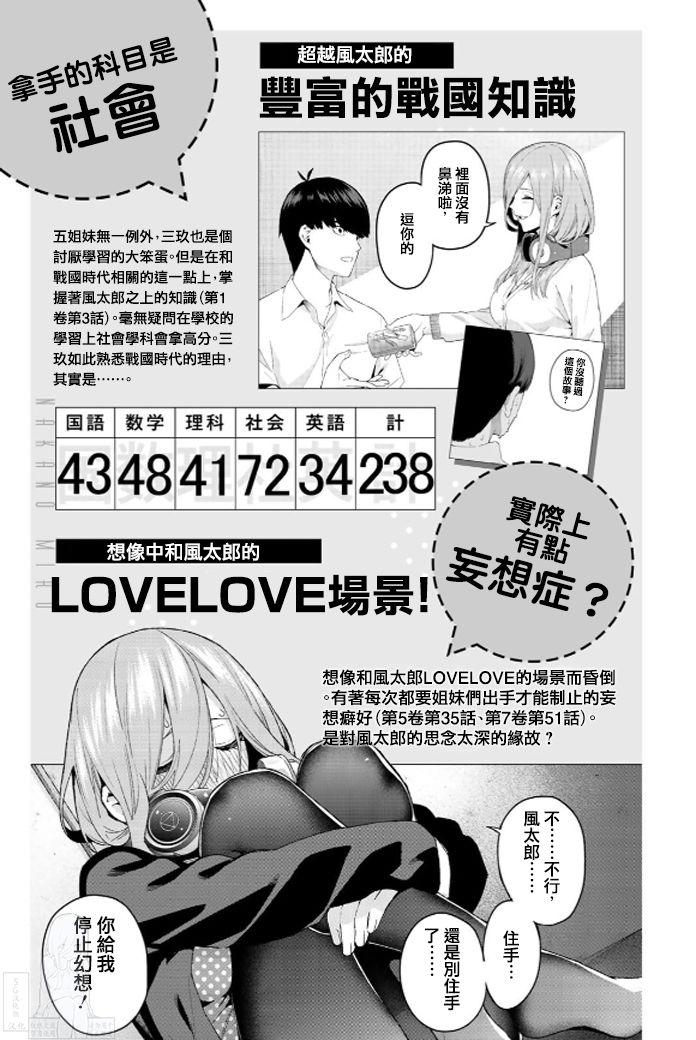 五等分的花嫁角色书韩漫全集-三玖无删减无遮挡章节图片 