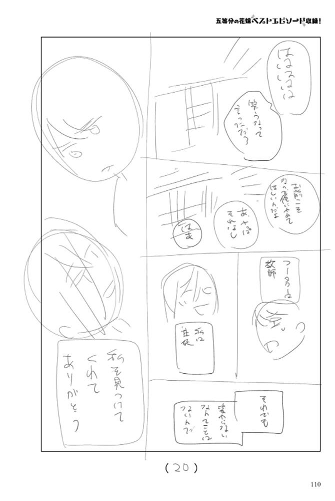 五等分的花嫁角色书韩漫全集-三玖无删减无遮挡章节图片 