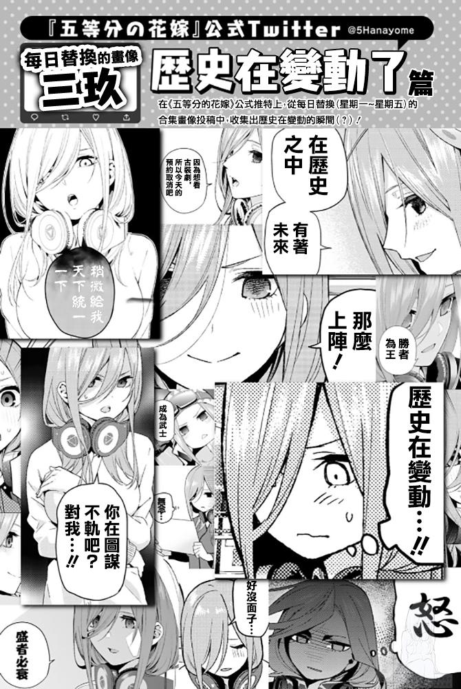 五等分的花嫁角色书韩漫全集-三玖无删减无遮挡章节图片 