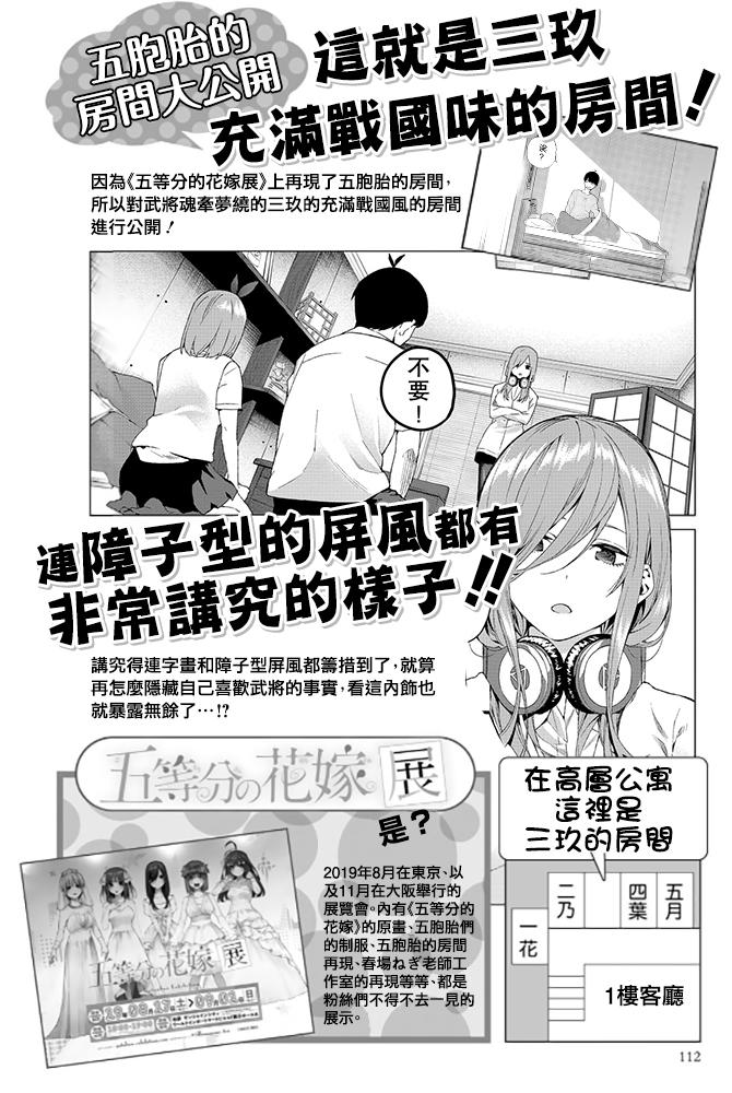 五等分的花嫁角色书韩漫全集-三玖无删减无遮挡章节图片 