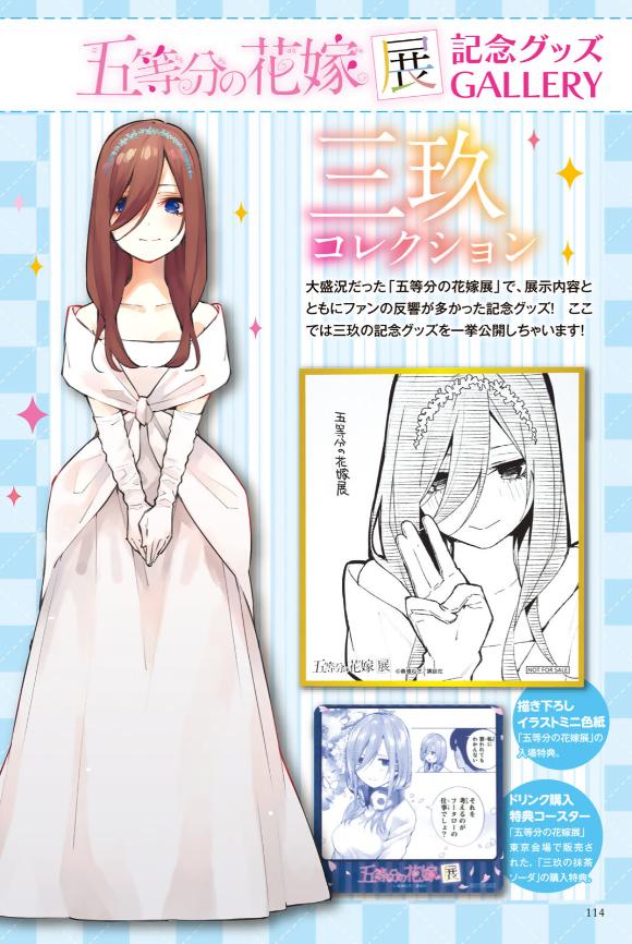 五等分的花嫁角色书韩漫全集-三玖无删减无遮挡章节图片 