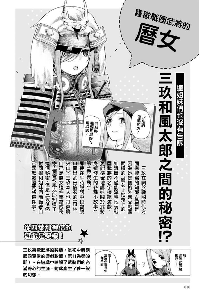 五等分的花嫁角色书韩漫全集-三玖无删减无遮挡章节图片 