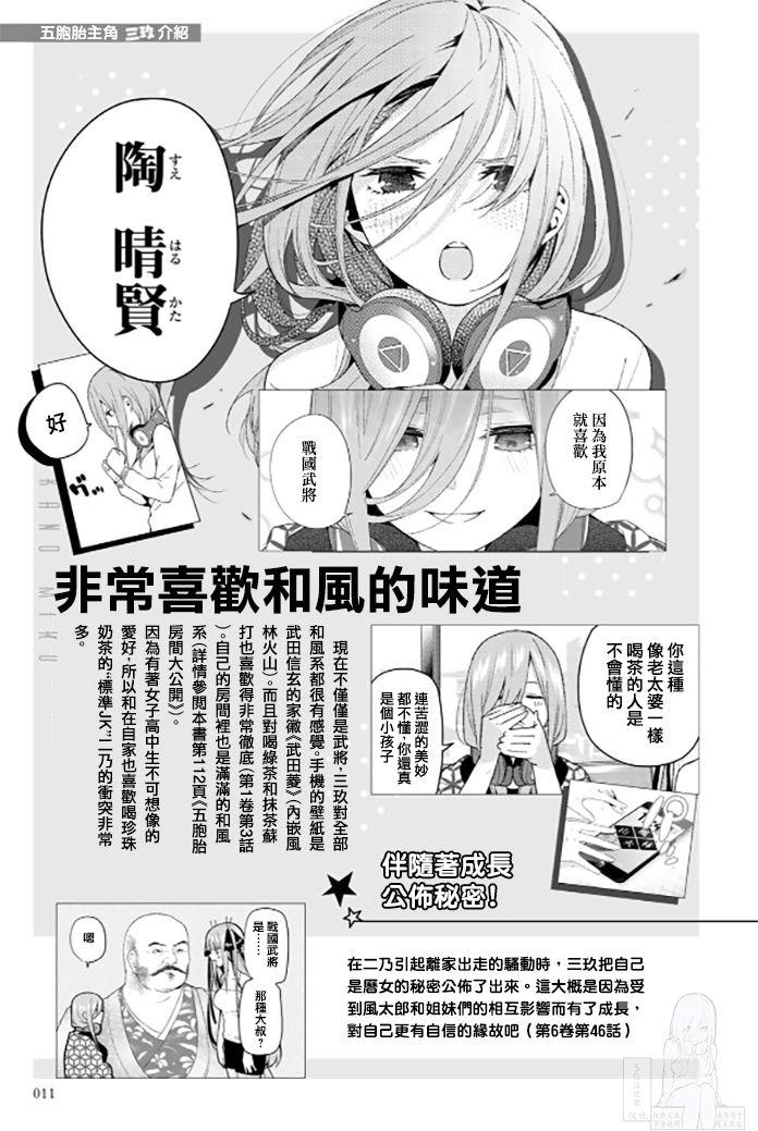 五等分的花嫁角色书韩漫全集-三玖无删减无遮挡章节图片 