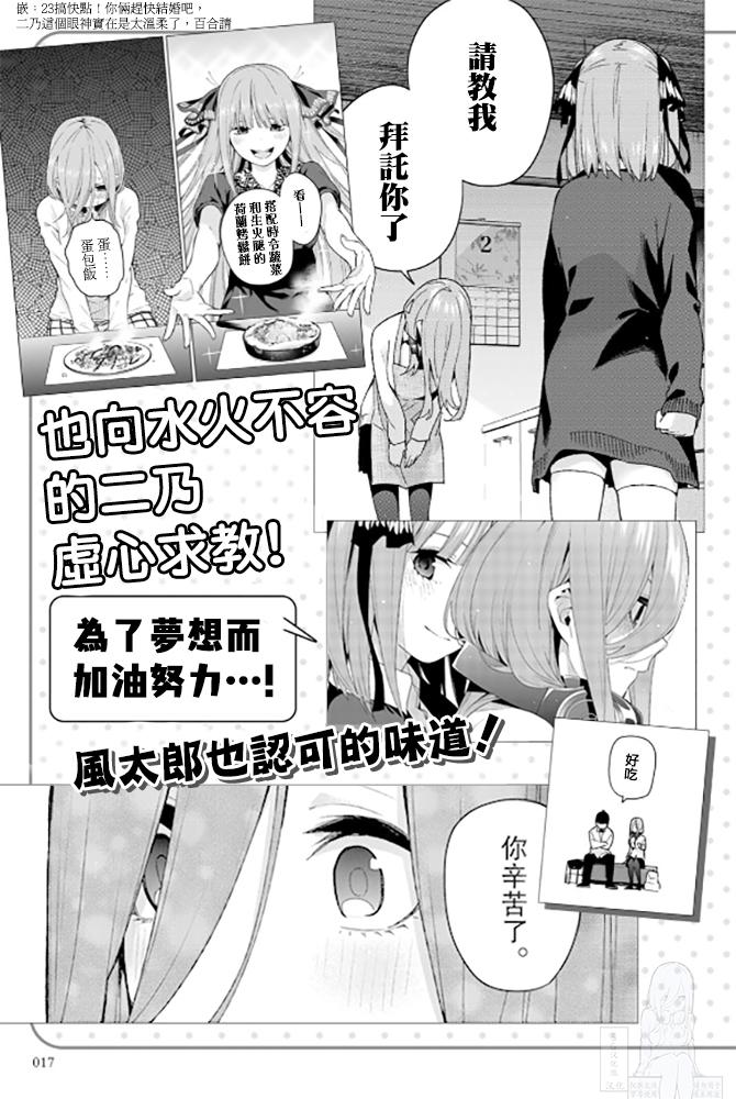 五等分的花嫁角色书韩漫全集-三玖无删减无遮挡章节图片 