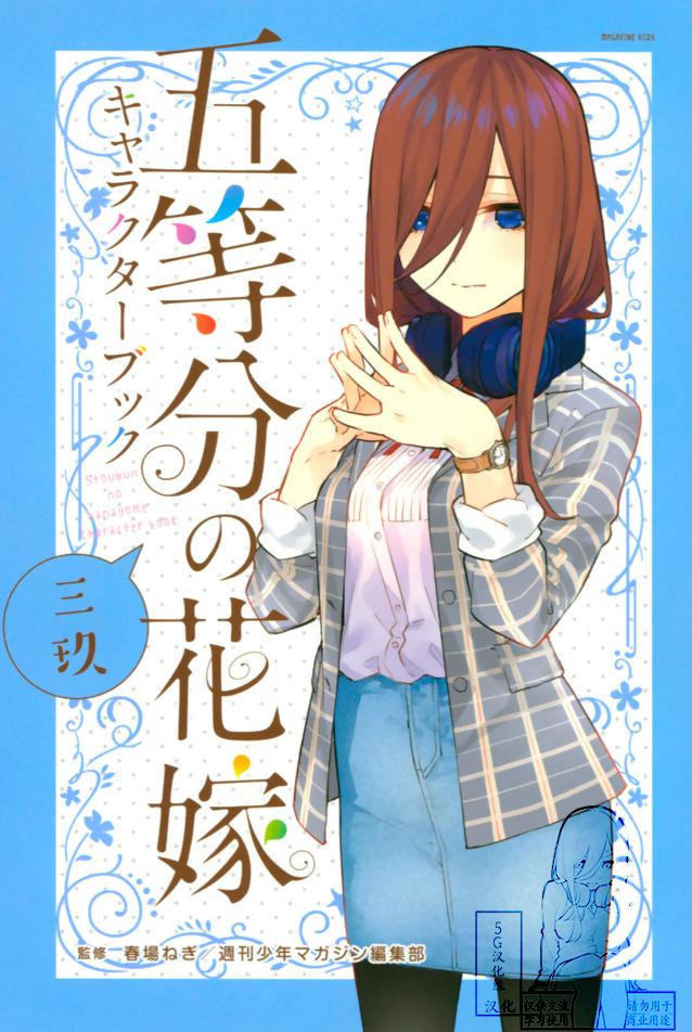 五等分的花嫁角色书韩漫全集-三玖无删减无遮挡章节图片 