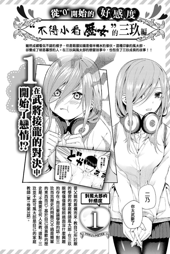 五等分的花嫁角色书韩漫全集-三玖无删减无遮挡章节图片 