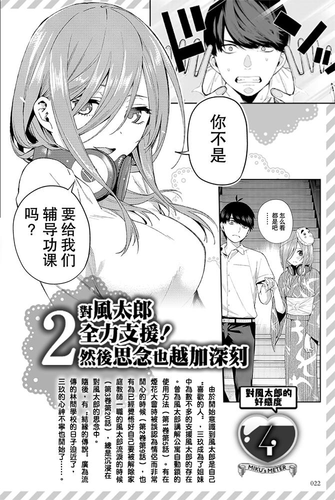 五等分的花嫁角色书韩漫全集-三玖无删减无遮挡章节图片 