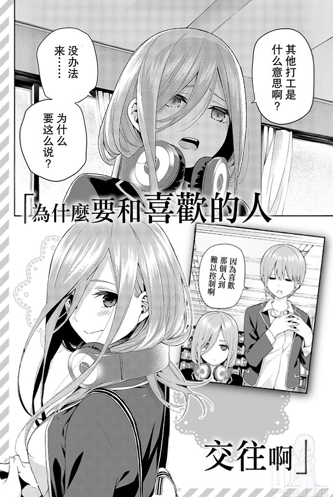 五等分的花嫁角色书韩漫全集-三玖无删减无遮挡章节图片 