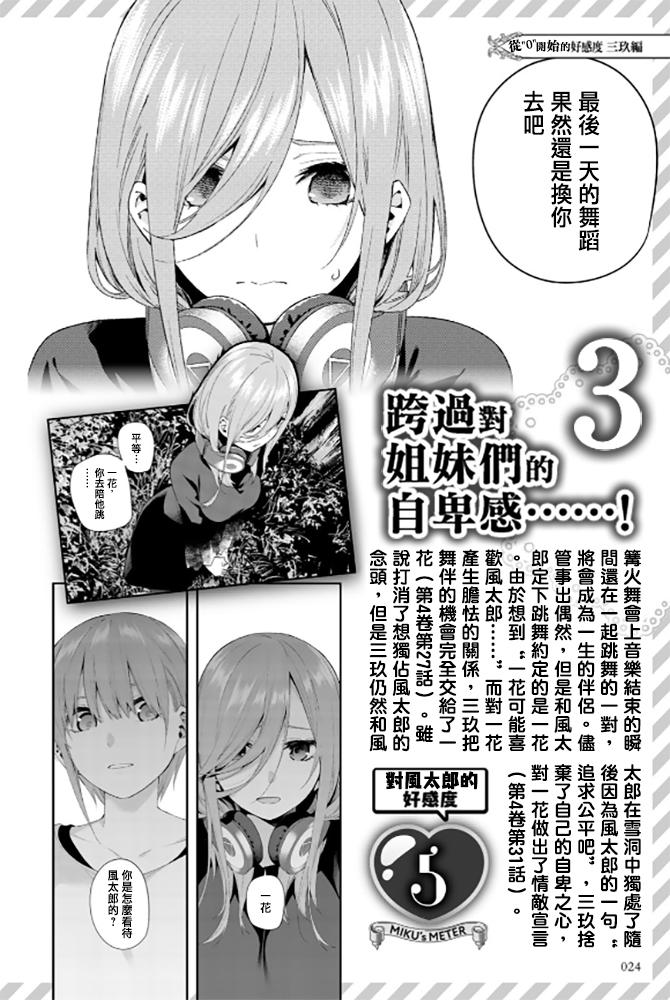 五等分的花嫁角色书韩漫全集-三玖无删减无遮挡章节图片 