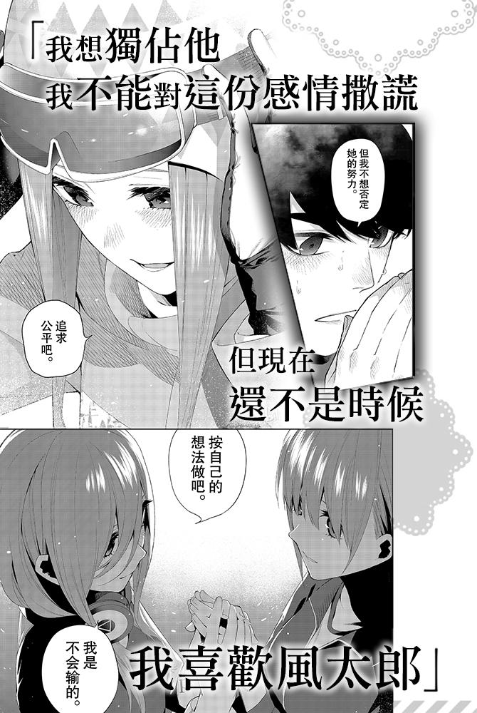 五等分的花嫁角色书韩漫全集-三玖无删减无遮挡章节图片 