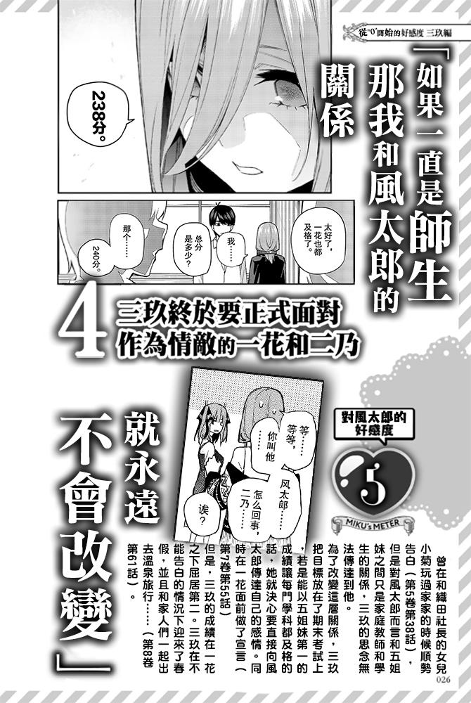 五等分的花嫁角色书韩漫全集-三玖无删减无遮挡章节图片 