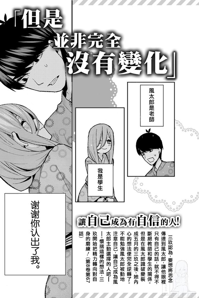 五等分的花嫁角色书韩漫全集-三玖无删减无遮挡章节图片 