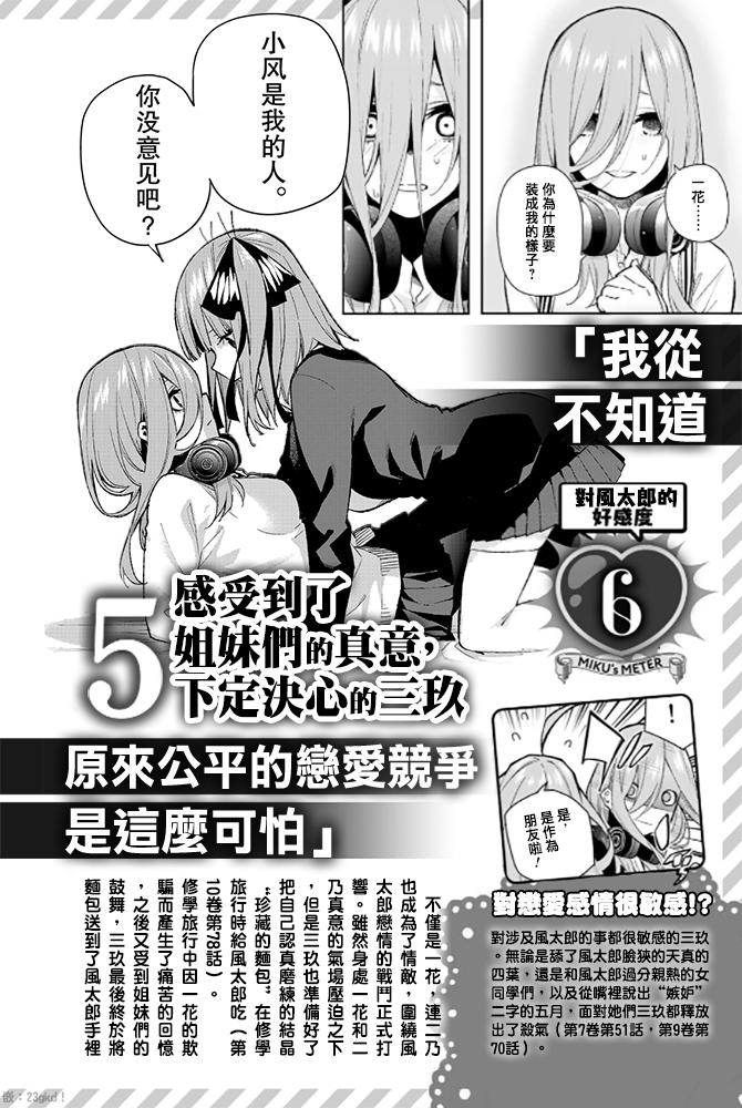 五等分的花嫁角色书韩漫全集-三玖无删减无遮挡章节图片 