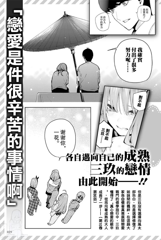 五等分的花嫁角色书韩漫全集-三玖无删减无遮挡章节图片 