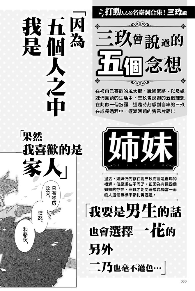 五等分的花嫁角色书韩漫全集-三玖无删减无遮挡章节图片 