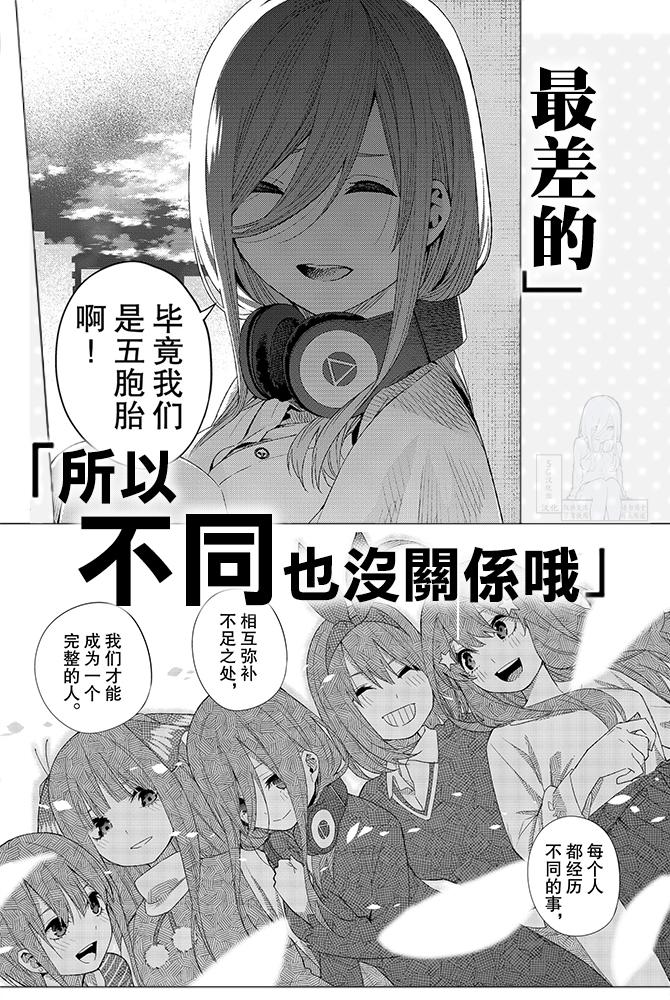 五等分的花嫁角色书韩漫全集-三玖无删减无遮挡章节图片 
