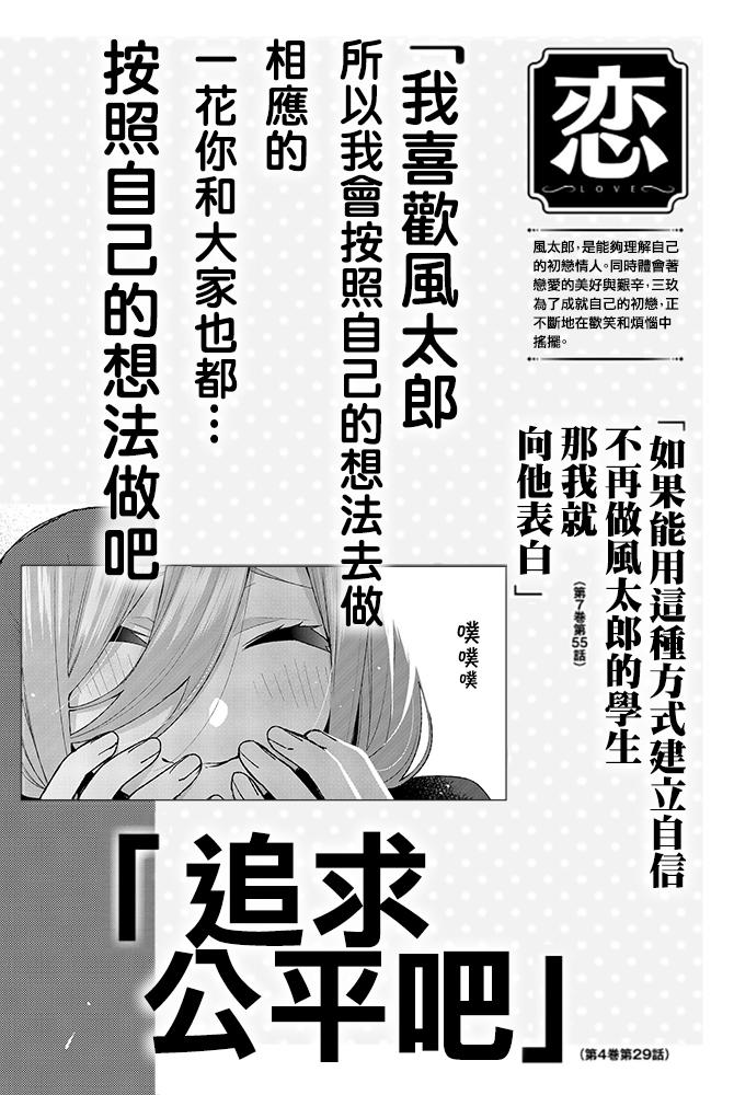 五等分的花嫁角色书韩漫全集-三玖无删减无遮挡章节图片 