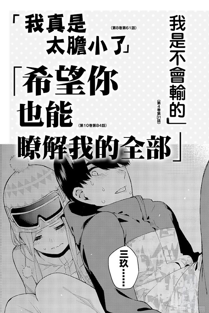 五等分的花嫁角色书韩漫全集-三玖无删减无遮挡章节图片 