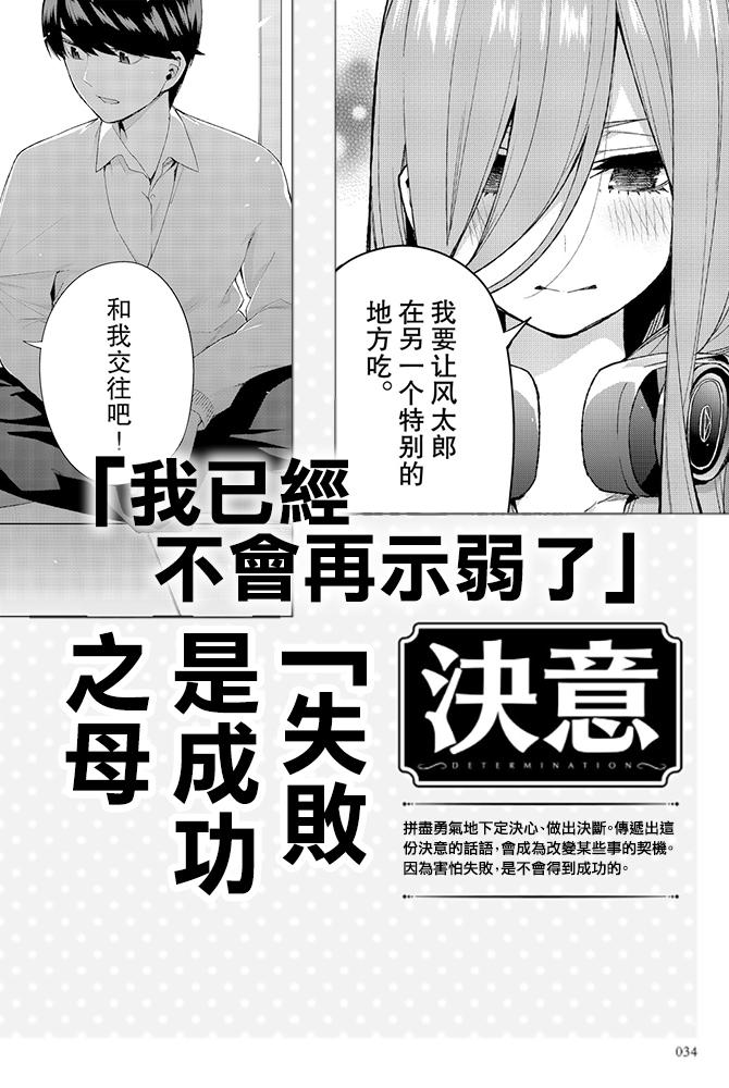 五等分的花嫁角色书韩漫全集-三玖无删减无遮挡章节图片 