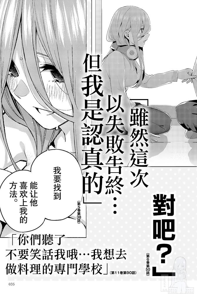 五等分的花嫁角色书韩漫全集-三玖无删减无遮挡章节图片 