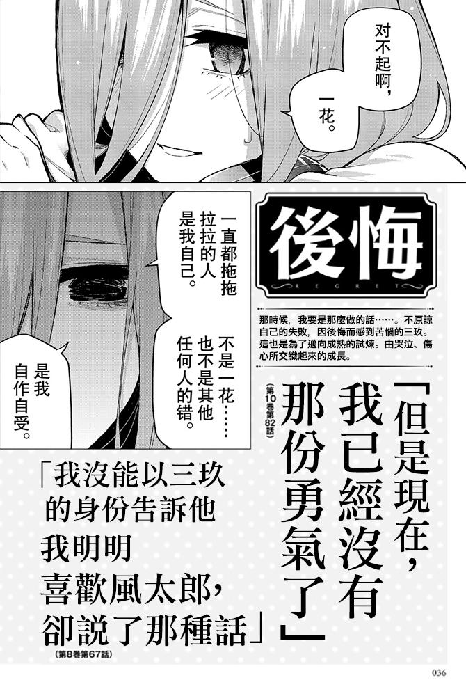 五等分的花嫁角色书韩漫全集-三玖无删减无遮挡章节图片 